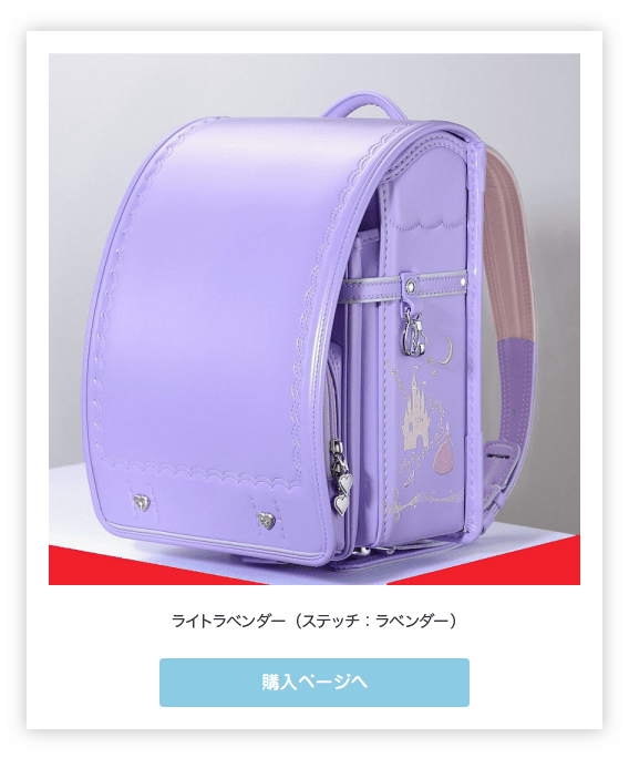ライトラベンダー（ステッチ：ラベンダー）購入ページへ