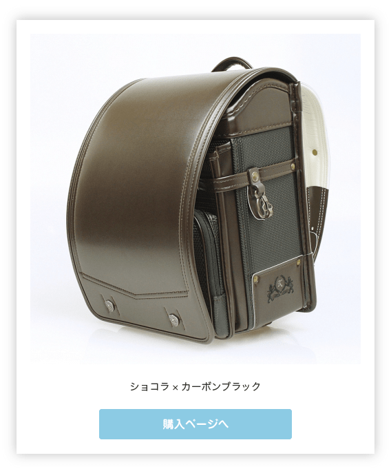 ショコラ×カーボンブラック購入ページへ
