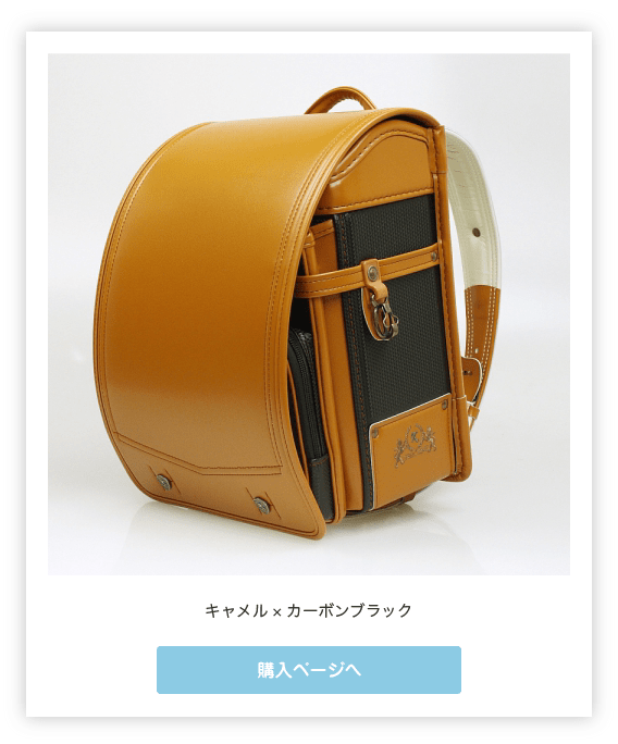 キャメル×カーボンブラック購入ページへ