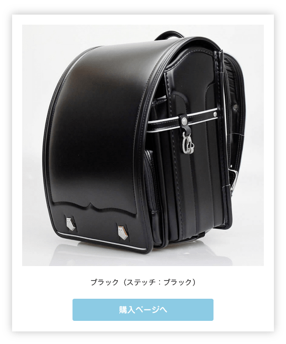 ブラック（ステッチ：ブラック）購入ページへ