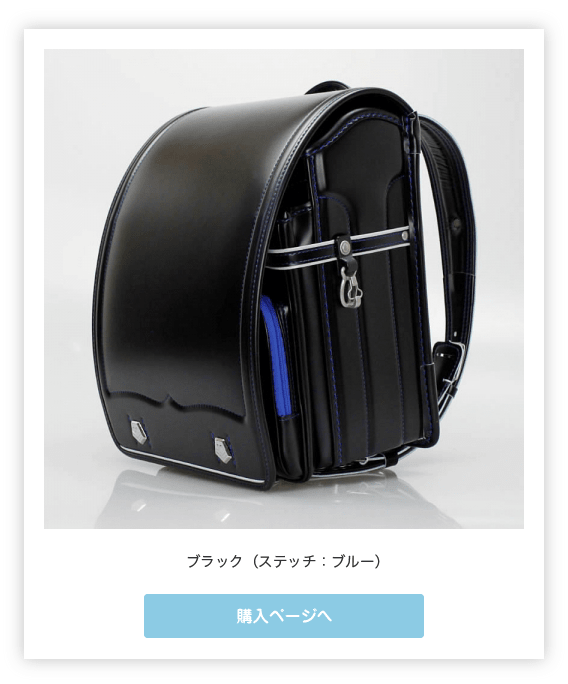 ブラック（ステッチ：ブルー）購入ページへ