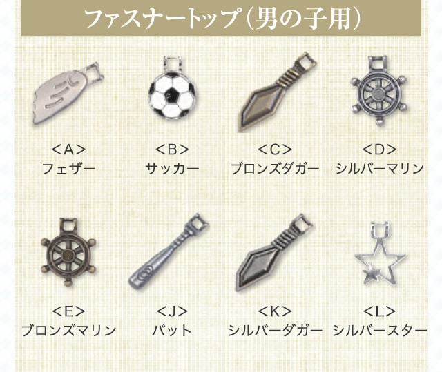 ファスナートップ（男の子用）