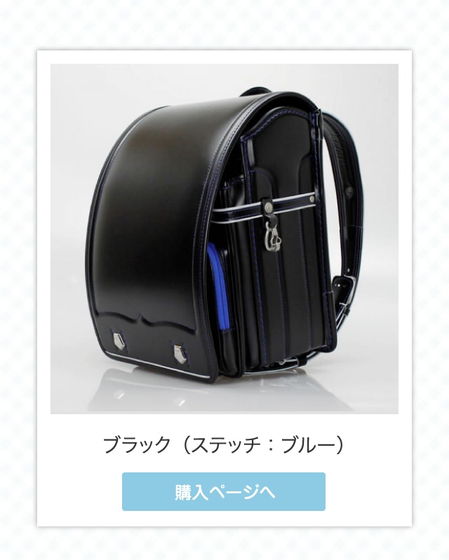 ブラック（ステッチ：ブルー）購入ページへ